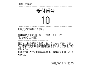 受付票にメッセージを追加