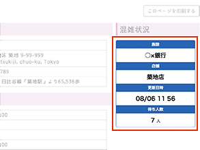 混雑確認Webパーツ