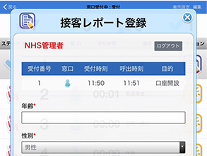 簡易顧客情報入力機能