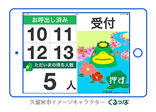 アプリに用意されたデザインで受付画面を着せ替え